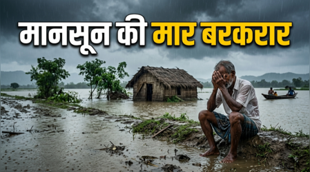 मानसून ने बढ़ाई चिंता; राजस्थान में अगले 48 घंटे भारी बारिश की चेतावनी, असम में बाढ़ से 101 मौतें, बंगाल पर भी मंडराया खतरा