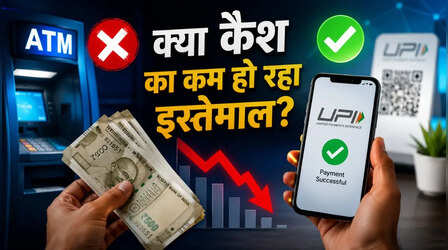 क्या बंद हो जाएंगे एटीएम? यूपीआई के क्रेज ने बदला लोगों के कैश निकालने का तरीका!