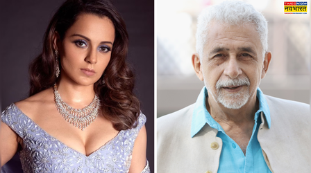 'साहब लोमड़ी है...' Kangana Ranaut के रडार पर आए Naseeruddin Shah