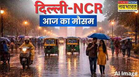 Delhi Weather: दिल्ली-NCR में मानसून मेहरबान, आज भी बारिश के लिए रहें तैयार; जानें अगले 6 दिन मौसम का हाल