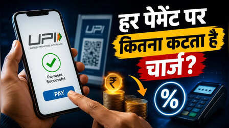 फ्री दिखता पर होता नहीं UPI पेमेंट, हर बार QR स्कैन करने पर इतना होता है खर्च, जानें कौन करता है भुगतान?
