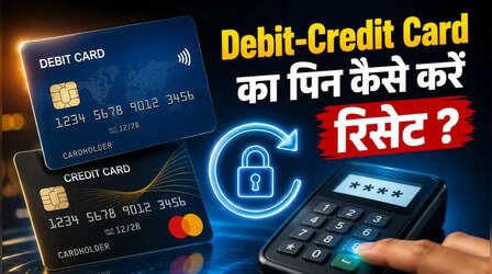 भूल गए हैं Debit-Credit Card का पिन? घबराएं नहीं, घर बैठे इन आसान तरीकों से तुरंत करें रीसेट