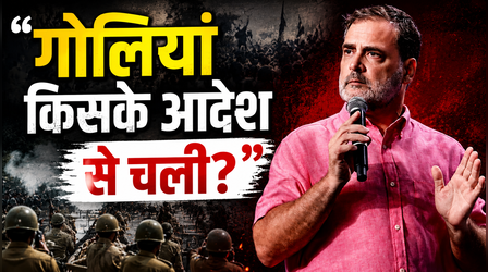 हमें नहीं मतलब वो क्या कहते हैं, बस ये बताएं गोलियां किसके आदेश से चली?- अमित शाह के जवाब पर राहुल गांधी का पलटवार