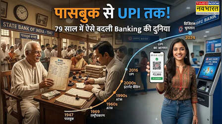 पासबुक की लाइनों से लेकर QR कोड की स्कैनिंग तक...जानें 1947 से अबतक कैसे बदली भारत की बैंकिंग!