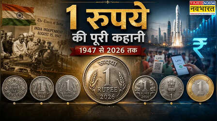 आजादी के समय ₹1 में क्या-क्या मिलता था, 1947-2026 में कितनी बदल गई रुपये की ताकत?