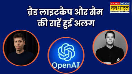 आठ साल बाद Brad Lightcap ने OpenAI को कहा अलविदा, कहे जाते हैं सैम ऑल्टमैन के राइट हैंड