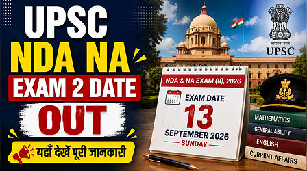 UPSC NDA NA Exam 2 Date: यूपीएससी ने जारी की एनडीए और एनए परीक्षा का शेड्यूल, दो शिफ्ट में होगा एग्जाम
