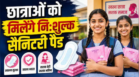 यूपी के स्कूलों में छात्राओं को मिलेंगे निःशुल्क सैनिटरी पैड, अलग स्वच्छ एवं सुरक्षित टॉयलेट की भी मिलेगी सुविधा