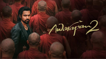 Awarapan 2 Box office Day 1: इमरान हाशमी के करियर की बेस्ट ओपनर साबित होगी 'आवारापन 2', कमाएगी इतने करोड़