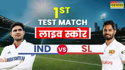 IND vs SL 1st Test लाइव क्रिकेट स्कोर: 600वां टेस्ट मैच खेलने उतरेगी भारतीय टीम, गॉल में खेला जाएगा 50वां मुकाबला
