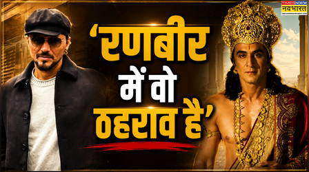 Ramayana: ‘रणबीर में ठहराव है’, एक्टर की कास्टिंग पर उठे सवालों पर चेतन हंसराज ने दिया जवाब - Exclusive