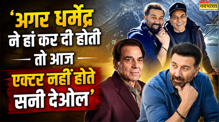 एक्टर नहीं ये बनना चाहते थे Sunny Deol, धर्मेंद्र के एक फैसले ने बदल दी पूरी कहानी