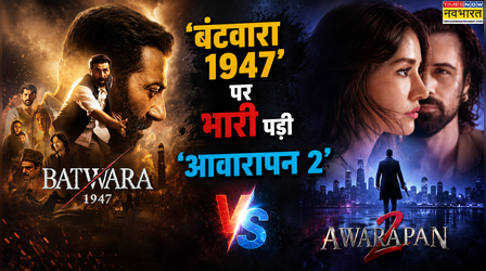 Batwara 1947 Vs Awarapan 2 Box Office: 50 करोड़ी हुई इमरान हाशमी की फिल्म, सनी देओल की मूवी ने काटा गदर