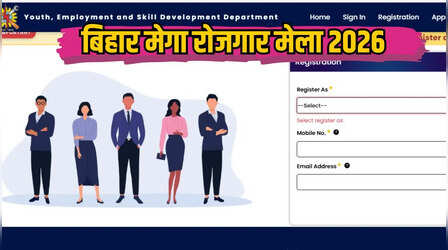 Bihar Mega Job Fair 2026: पटना के ज्ञान भवन में नौकरी की बारिश! जानें कौन-कौन सी बड़ी कंपनियां दे रही हैं सीधा मौका, देखें डॉक्यूमेंट की लिस्ट