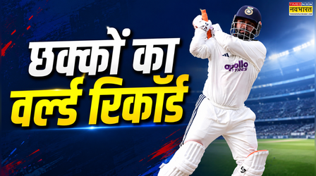ऋषभ पंत ने चकनाचूर किया गिलक्रिस्ट का वर्ल्ड रिकॉर्ड, बने सबसे ज्यादा छक्के लगाने वाले विकेटकीपर