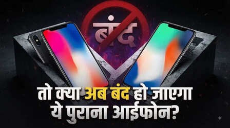 क्या आपके पास भी है पुराना iPhone? Apple ने इस पॉपुलर आईफोन को डाला कबाड़ लिस्ट में!