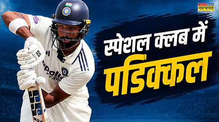 राहुल द्रविड़ के खास क्लब में शामिल हुए देवदत्त पडिक्कल