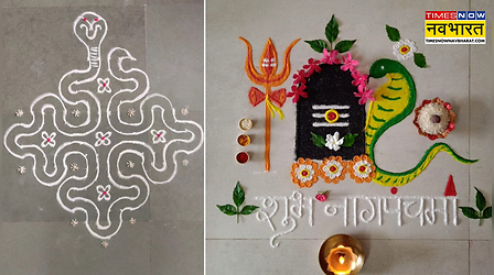Nag Panchami Rangoli Design: नाग पंचमी पर बनाएं सिंपल और सबसे सुंदर रंगोली, देखें डॉट-फूल वाली रंगोली के डिजाइन फोटो