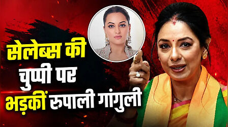 झारखंड स्टूडेंट प्रोटेस्ट पर सेलेब्स की चुप्पी पर भड़कीं Rupali Ganguly, एक-एक की फोटो संग पूछा तीखा सवाल