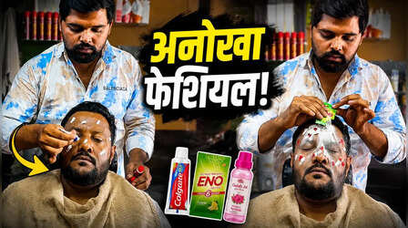 टूथपेस्ट, ईनो और गुलाब जल से फेशियल! चेहरा चमकाने के लिए नाई ने लगाई ऐसी तरकीब कि Video हो गया वायरल