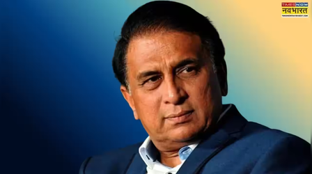 गावस्कर ने BCCI के फिटनेस सिस्टम पर उठाए सवाल, बोले- ट्रेनिंग प्रोग्राम में ही कोई कमी