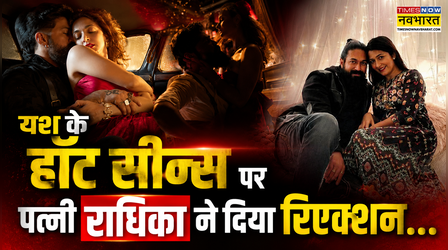 "वो खुश तो नहीं...", Toxic के बोल्ड सीन्स देखकर Yash की पत्नी Radhika Pandit को लगा बुरा!!