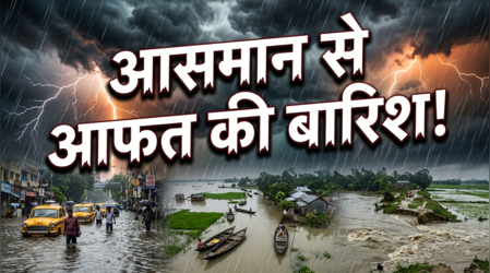 मानसून ने पकड़ी रफ्तार! यूपी से ओडिशा तक भारी बारिश का कहर; असम में बाढ़ से 105 मौतें, कोलकाता भी बेहाल