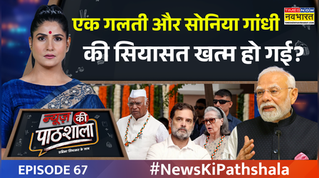 News Ki Pathshala: Rubika Liyaquat | 'दिमागी नक्सल' को हवा क्यों दे रही कांग्रेस ? Episode 67