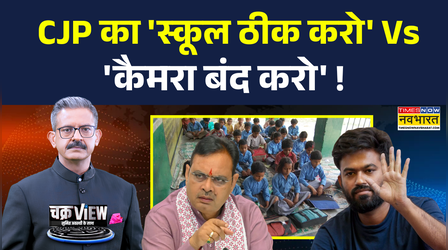 ChakraView | Sumit Awasthi | Rajasthan के सरकारी स्कूल में मीडिया की No Entry | Bhajan Lal Sharma