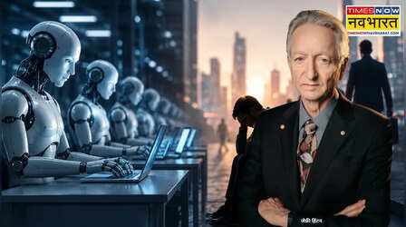 ‘Godfather of AI’ जेफ्री हिंटन की बड़ी चेतावनी, AI यानी तबाही; पूरी दुनिया होगी बेरोजगार!