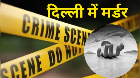 दिल्ली के बुराड़ी में दिल दहलाने वाली घटना, सूटकेस में मिली लड़की की लाश, रिश्तेदार गिरफ्तार