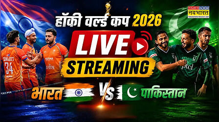 India-Pakistan Hockey World Cup Live Streaming: आज हॉकी विश्व कप में इंडिया-पाकिस्तान का रोमांचक मुकाबला, जानें भारत में कब और कहां देख सकते हैं मैच