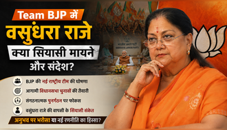 नितिन नवीन की टीम में वसुंधरा राजे, क्या हैं इसके सियासी मायने और संदेश?