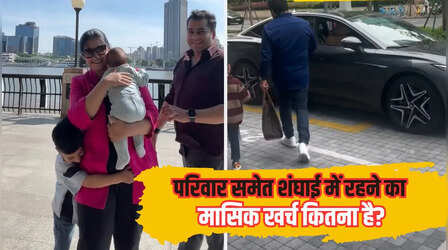 VIDEO: चीन सस्ता है या महंगा? शंघाई में रह रही भारतीय महिला ने बताया पूरे परिवार के महीने का खर्च