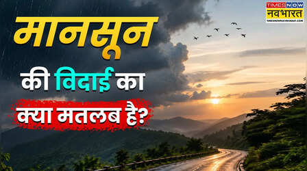 बारिश के बाद क्यों सताएगी उमस वाली गर्मी? समझिए मानसून की विदाई, चक्रवात और October Heat का पूरा गणित