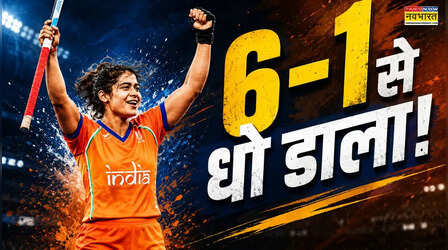 हॉकी वर्ल्ड कप 2026: भारत ने दक्षिण अफ्रीका को 6-1 से रौंदा