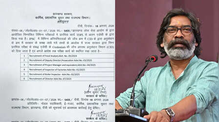 जेएसएससी-सीजीएल के अलावा छह और भर्ती परीक्षाएं रद्द, झारखंड सरकार ने जारी की 44 परीक्षाओं की लिस्ट
