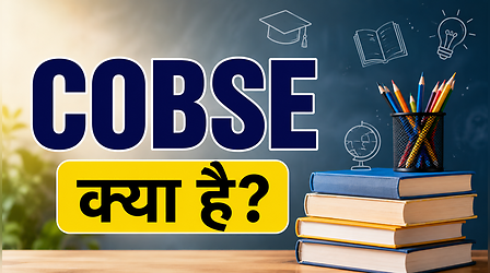 COBSE क्या है? CBSE से लेकर BSEB और UPMSP तक क्यों आते हैं शिक्षा बोर्ड इसके अंतर्गत