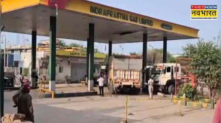Delhi Cylinder Blast: दिल्ली के टिकरी कलां में सीएनजी पंप पर फटा सिलेंडर, तीन की मौत; तीन घायल