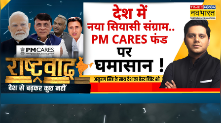 Rashtravad Debate Show | PM CARES में ₹8,452 करोड़..फिर 'खर्च सिर्फ 0.01% क्यों ?