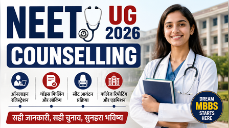 NEET UG counselling 2026: आज नहीं जारी होगी राउंड 1 की सीट अलॉटमेंट लिस्ट, MCC ने बदला शेड्यूल, अब इस दिन जारी होंगे नतीजे