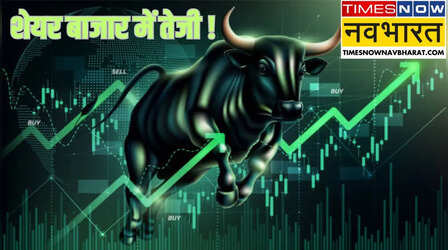 Share Market Today : शेयर बाजार में जोश! Nifty-Sensex उछले; 5 वजहों से आई तेजी
