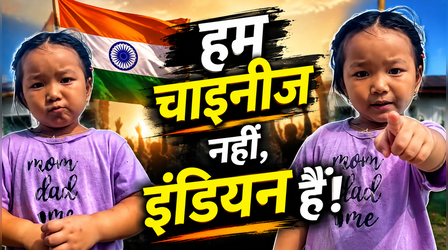 हम चाइनीज नहीं, इंडियन हैं! मासूम बच्ची की इमोशनल अपील ने जीता देश का दिल, देखें Viral Video