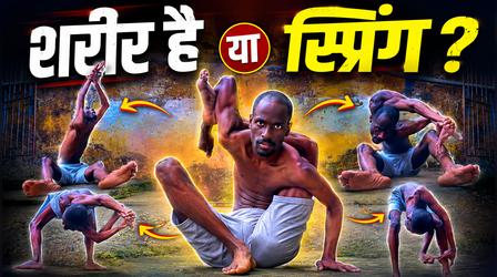 इंसान या स्प्रिंग...कपड़े की तरह निचोड़ दिया पूरा शरीर, वायरल वीडियो देख दिमाग चकरा जाएगा