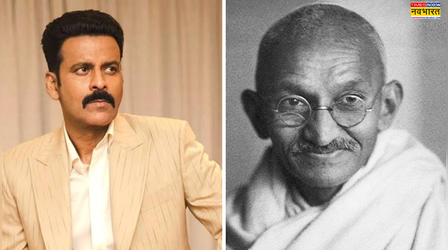 Mahatma Gandhi के किरदार में दिखेंगे Manoj Bajpayee, सामने आया बड़ा अपडेट