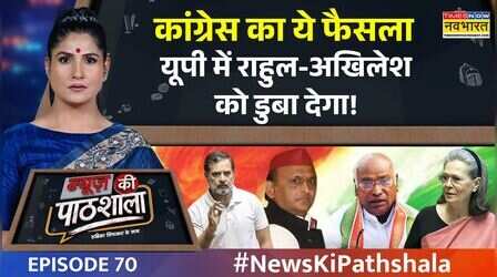News Ki Pathshala: वंदे मातरम् के विरोध के पीछे कांग्रेस का हिडन एजेंडा? | Episode 70