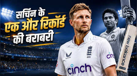 पाकिस्तान के खिलाफ जो रूट ने जड़ा कप्तानी अर्धशतक, सचिन तेंदुलकर के एक और रिकॉर्ड की बराबरी पर पहुंचे