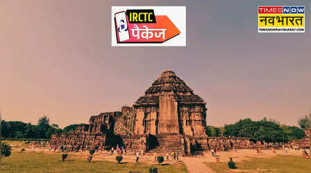 ओडिशा के अद्भुत नजारों का सफर, जानें Wonders of Odisha टूर पैकेज की पूरी डिटेल