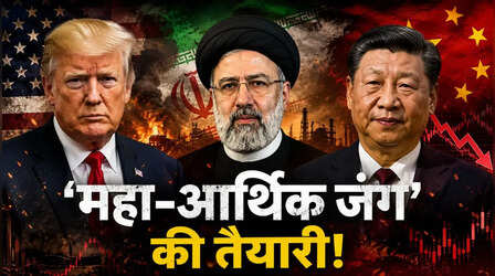 US-Iran Tension: ईरान से अमेरिका लड़ेगा 'आर्थिक जंग?', स्कॉट बेसेंट ने मांग ली चीन से मदद; पढ़ें ट्रंप के फैसले पर क्या बोला तेहरान