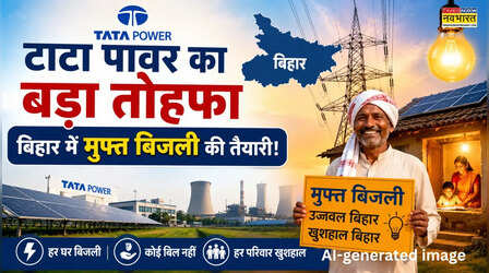 घर-घर सोलर योजना क्या है? टाटा पावर बिहार में 5 लाख घरों तक पहुंचाएगी, मिलेगी 98000 रुपये तक की सब्सिडी